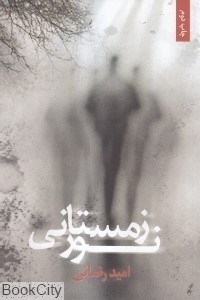 تصویر  نور زمستاني