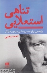 تصویر  تناهي استعلايي