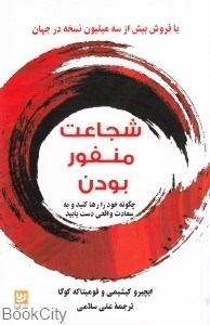 تصویر  شجاعت منفور بودن