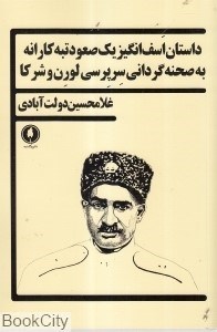 تصویر  داستان اسف‌انگيز يك صعود تبه كارانه به صحنه‌گرداني سرپرستي لورن و شركا