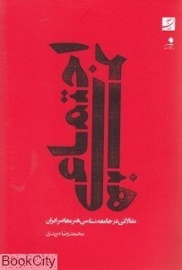 تصویر  هنر اجتماعي