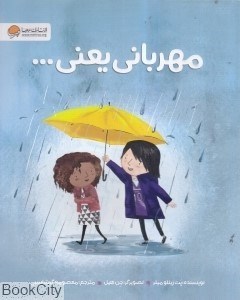 تصویر  مهربان باش