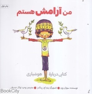 تصویر  من آرامش هستم