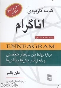 تصویر  كتاب كاربردي اناگرام