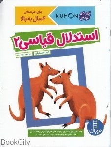 تصویر  استدلال قياسي 2
