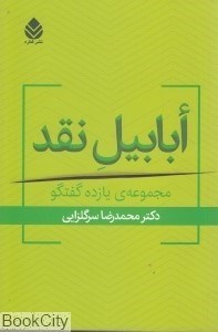 تصویر  ابابيل نقد