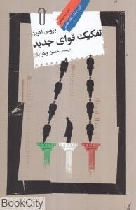 تصویر  تفكيك قواي جديد