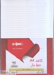 تصویر  كاغذ A4  بسته 50 برگ خط‌دار Clips