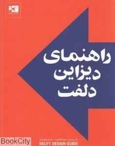 تصویر  راهنماي ديزاين دلفت