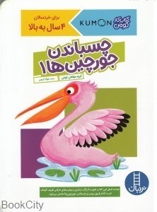 تصویر  چسباندن جورچين‌ها 1 (4 سال به بالا)