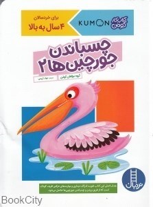 تصویر  چسباندن جورچين‌ها 2 (4 سال به بالا)