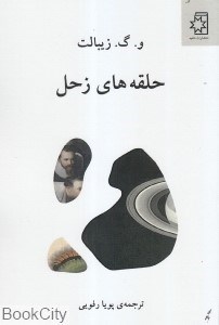 تصویر  حلقه‌هاي زحل