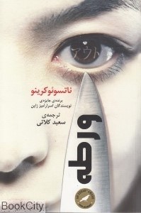 تصویر  ورطه