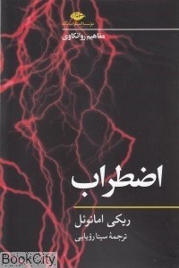 تصویر  اضطراب (نگاه)