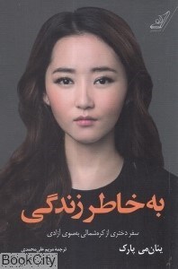 تصویر  به خاطر زندگي