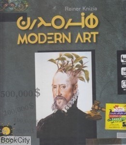 تصویر  بازي هنر مدرن 1763