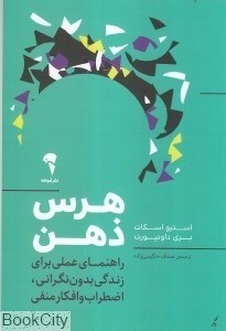 تصویر  هرس ذهن