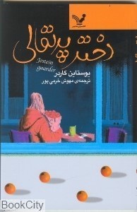 تصویر  دختر پرتقالي