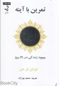 تصویر  تمرين با آينه