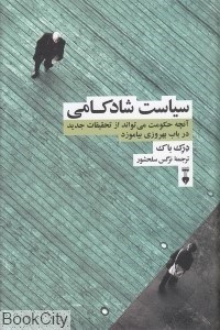 تصویر  سياست شادكامي (نشر نو)