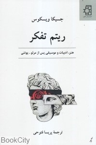 تصویر  ريتم تفكر
