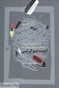 تصویر  آينده دموكراسي
