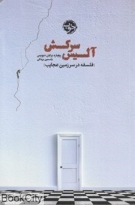 تصویر  آليس سركش