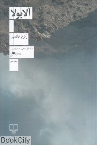 تصویر  آلابولا