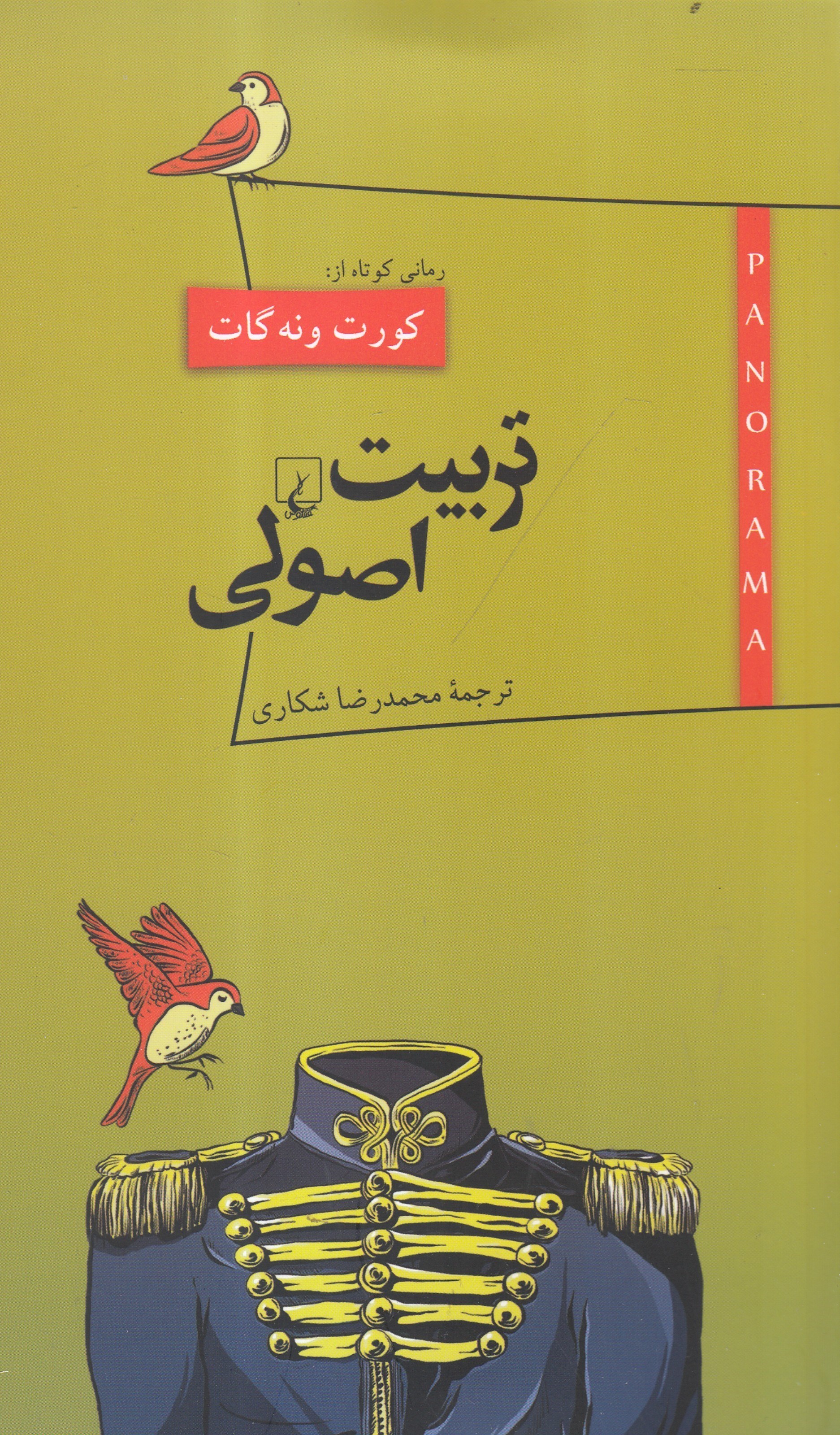 تصویر  تربيت اصولي