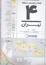 تصویر  نقشه راهنماي منطقه 4 تهران 1304