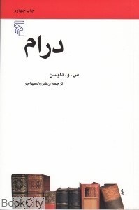 تصویر  درام