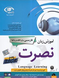 تصویر  آموزش زبان فارسي براي انگليسي زبان‌ها