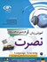تصویر  آموزش زبان فارسي براي انگليسي زبان‌ها, تصویر 1