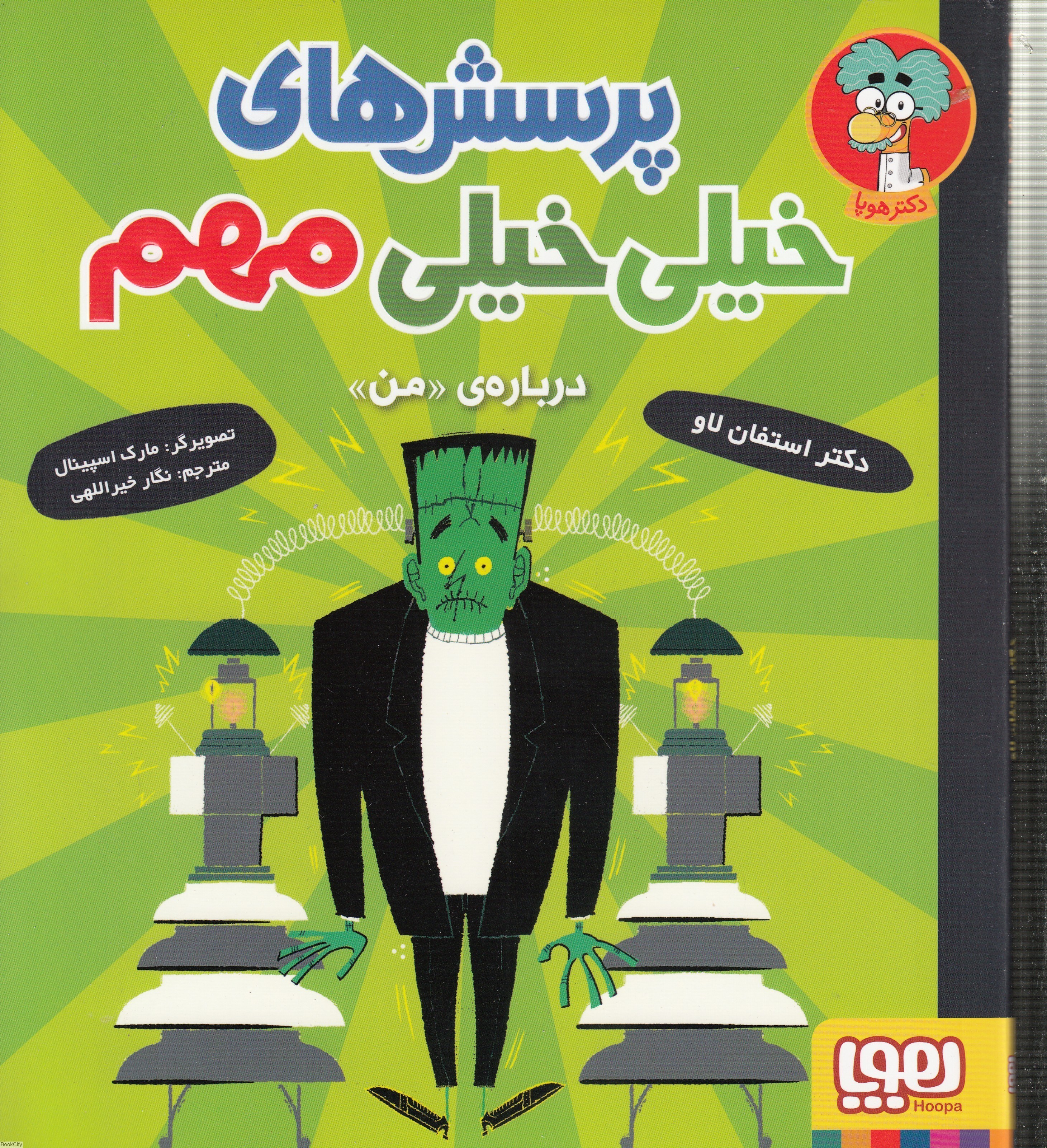 تصویر  پرسش‌هاي خيلي خيلي مهم درباره من