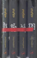 تصویر  مجموعه رمان‌هاي ناپل (4 جلدي با قاب)