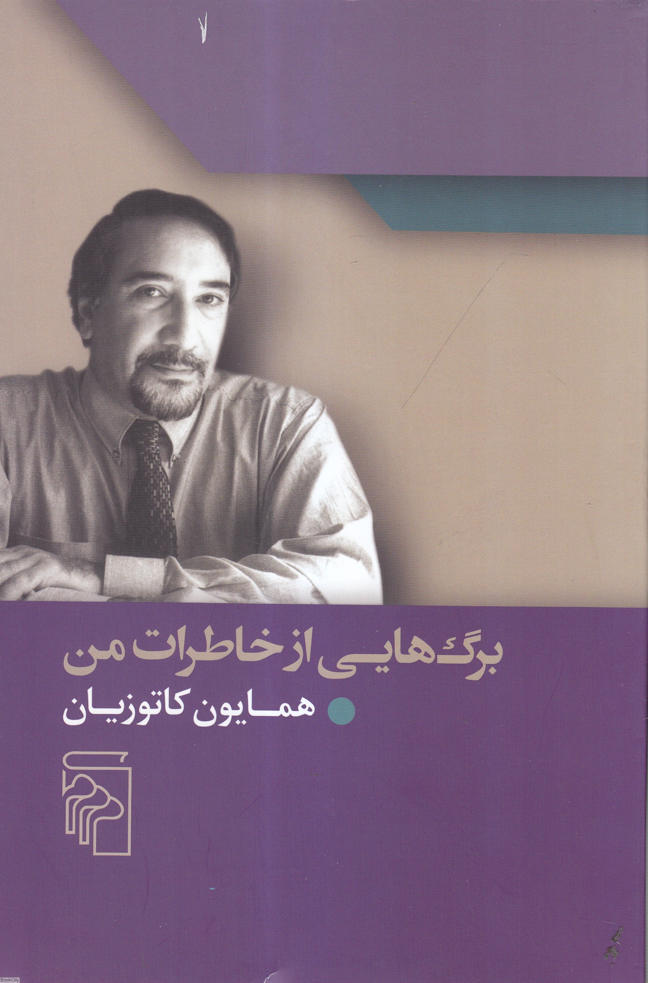 تصویر  برگ‌هايي از خاطرات من