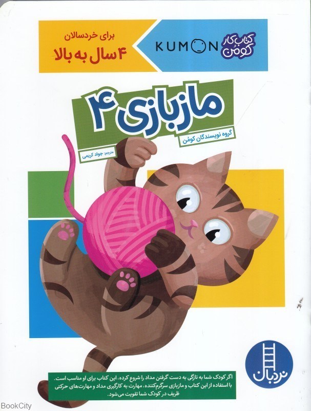 تصویر  ماز بازي 4 (4 سال به بالا)