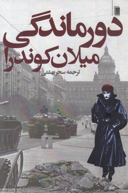 تصویر  دورماندگي