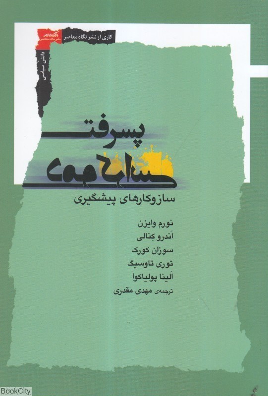 تصویر  پسرفت دموكراسي