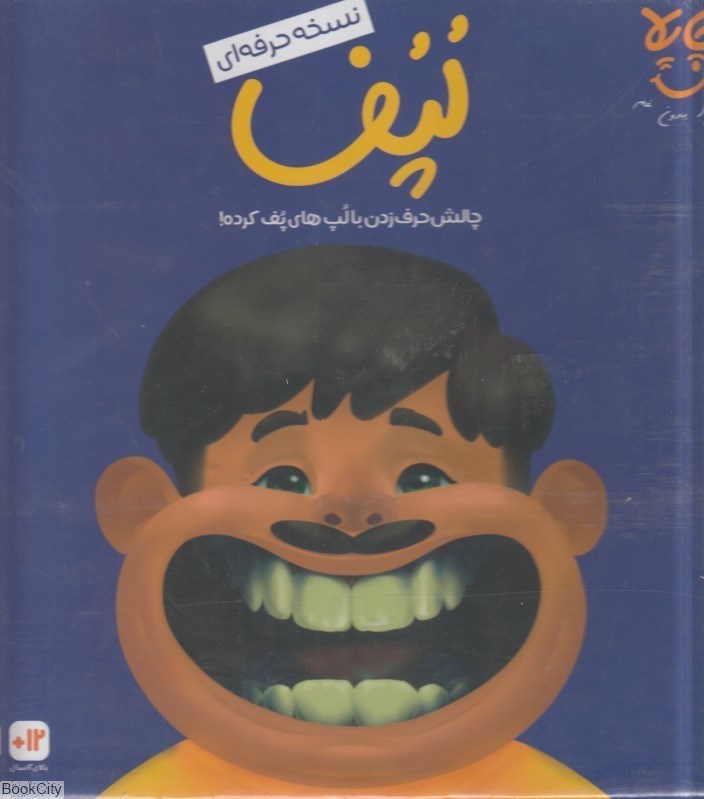تصویر  بازي لپف حرفه‌اي 8801