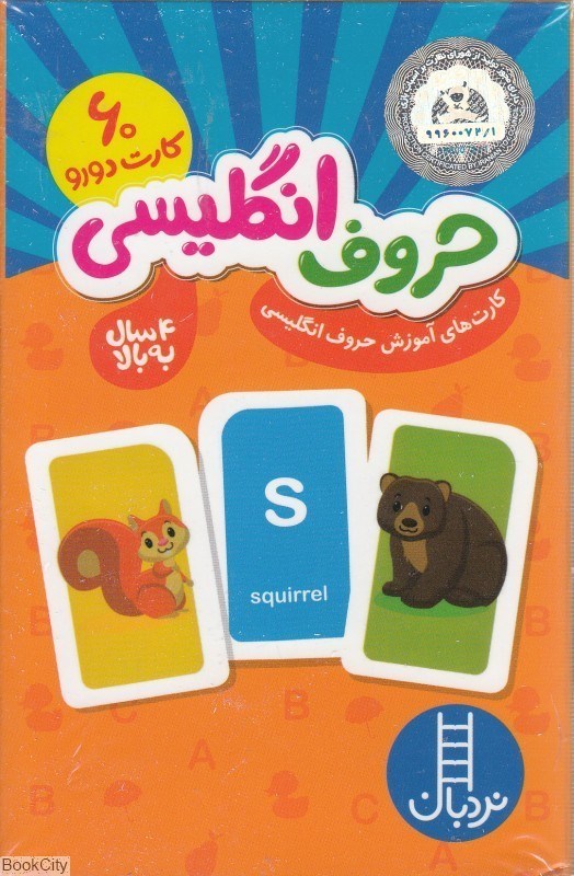 تصویر  حروف انگليسي (60 كارت دورو)