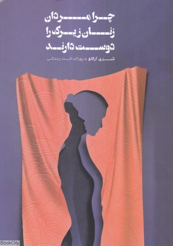 تصویر  چرا مردان زنان زيرك را دوست دارند