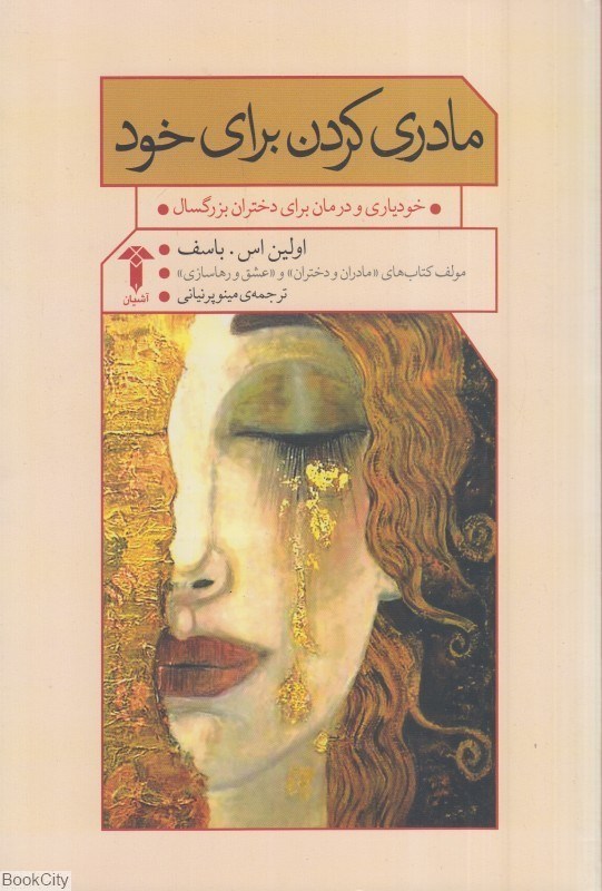 تصویر  مادري كردن براي خود