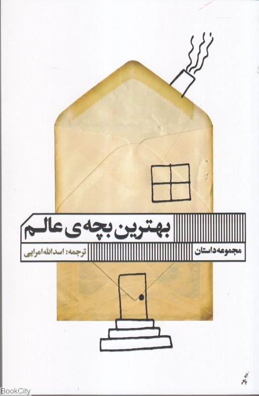 تصویر  بهترين بچه عالم