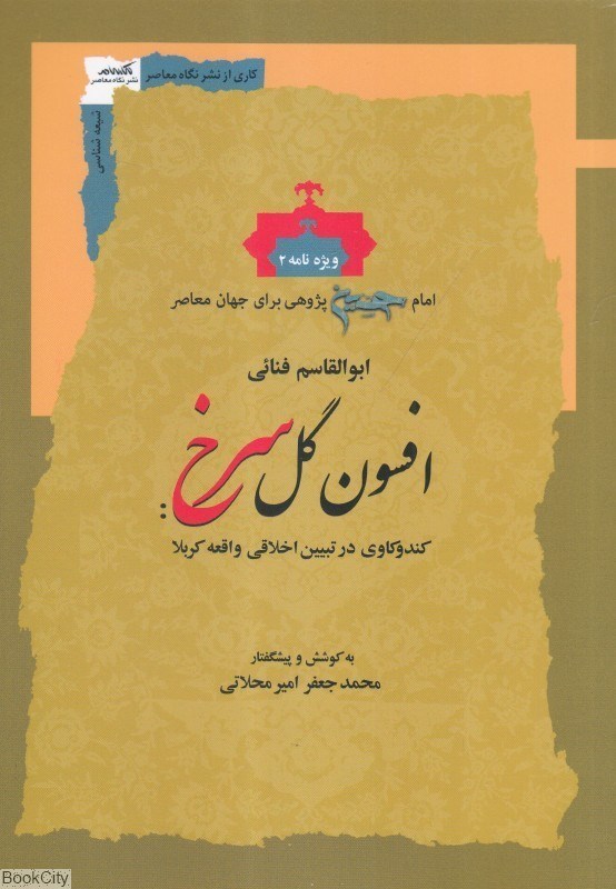 تصویر  افسون گل سرخ