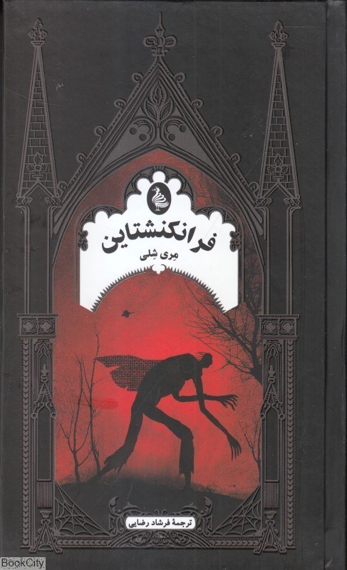 تصویر  فرانكنشتاين