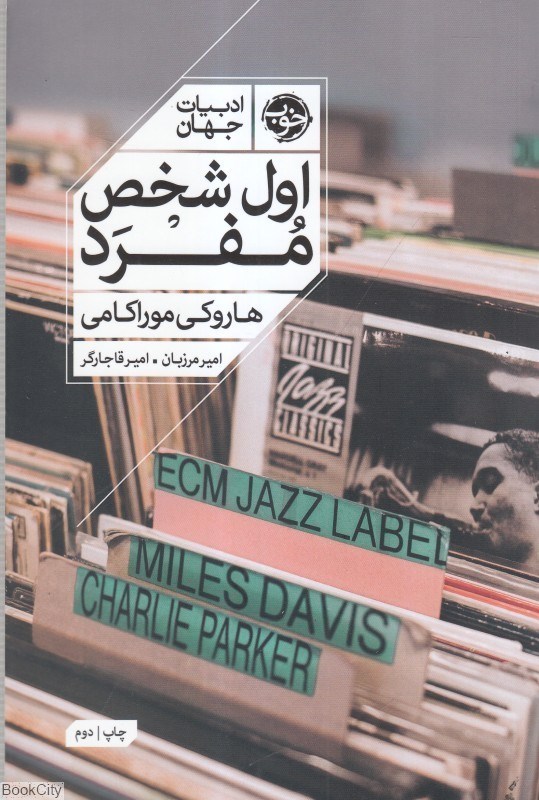 تصویر  اول شخص مفرد