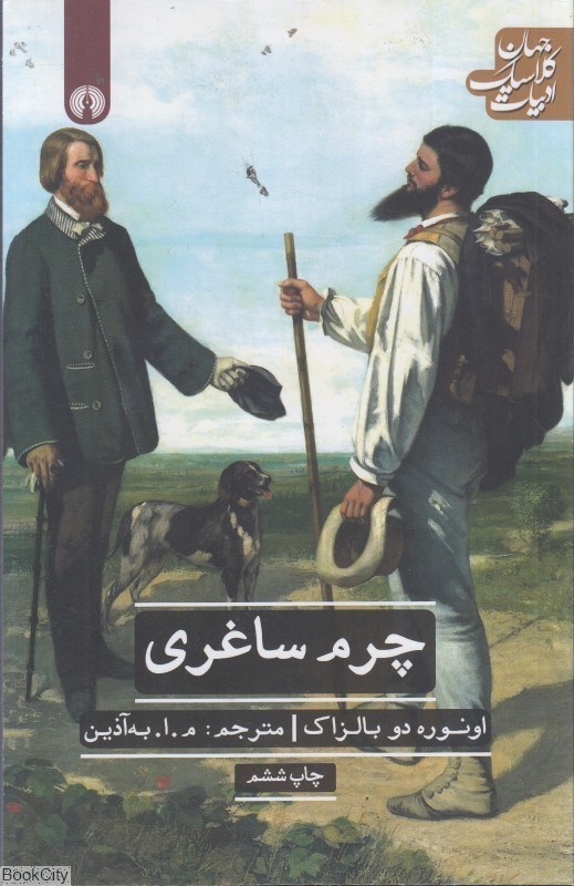 تصویر  چرم ساغري (علمي و فرهنگي)