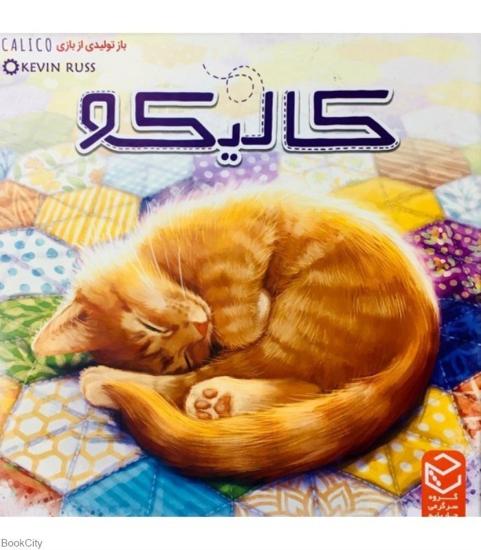 تصویر  كاليكو CALICO