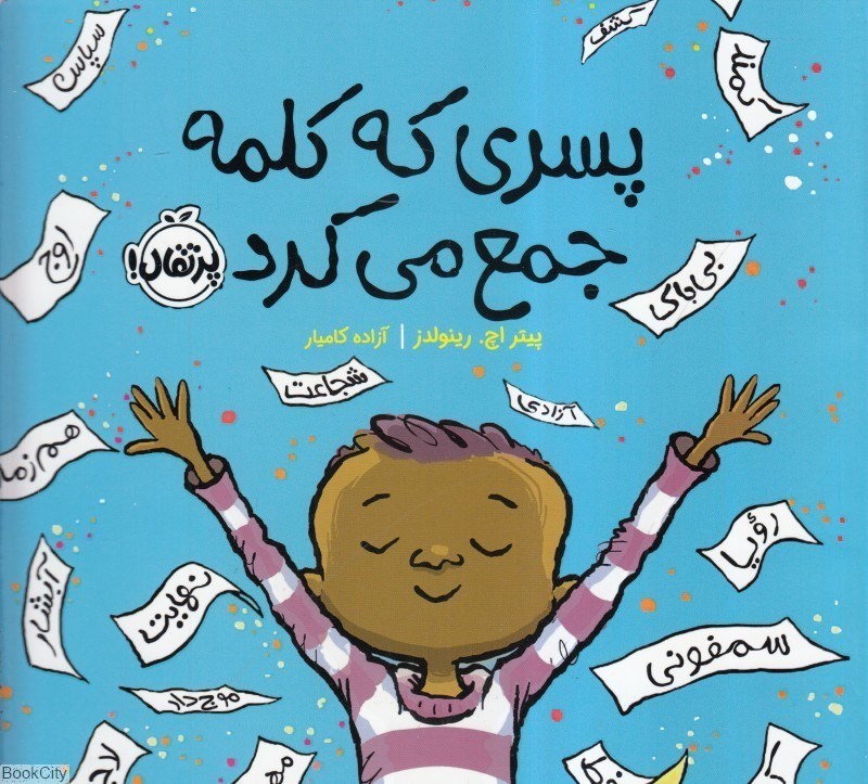 تصویر  پسري كه كلمه جمع مي‌كرد
